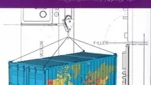 کتاب کانتینر: کانتینر دنیا را کوچک تر و اقتصاد جهانی را بزرگ تر کرد