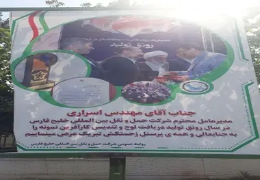 حاشیه‌های تقدیر از مدیرعامل یک شرکت حمل‌ونقلی