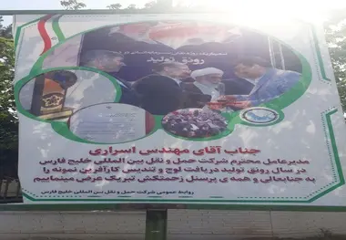 حاشیه‌های تقدیر از مدیرعامل یک شرکت حمل‌ونقلی