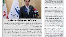 روزنامه تین | شماره 60 | 11 شهریور ماه 97