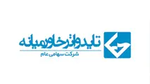 آگهی دعوت به مجمع عمومی عادی به طور فوق‌العاده‌ برای انتخاب اعضای هیات مدیره