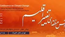 ◄ برگزاری پنجمین کنفرانس منطقه ای تغییر اقلیم با حضور وزیر راه و شهرسازی