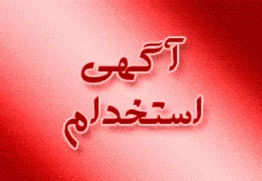 استخدام شرکت هواپیمایی آتا