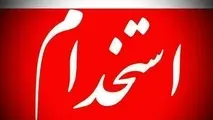 استخدام کارشناس حمل و نقل و لجستیک در شرکت تامین کننده قطعات