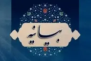 وقت تغییر پارادایم/ بیانیه ۱۸۰ اقتصاددان درباره ضرورت تضمین امنیت، ثبات و توسعه ایران