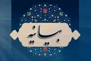 بیانیه انجمن مهندسی دریایی ایران در پی انتخاب رهبر جدید انقلاب اسلامی 