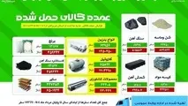 حمل بیش از ۵.۷ میلیون تن کالا در استان هرمزگان تا پایان مرداد ۱۴۰۴