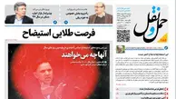 نظرسنجی، گفت‌وگو و روایت‌هایی از استیضاح عباس آخوندی