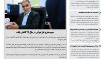 روزنامه تین | شماره 54 | 3 شهریور ماه 97 