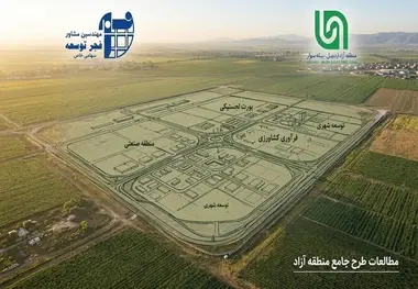 طرح جامع منطقه آزاد اردبیل–بیله‌سوار نهایی شد