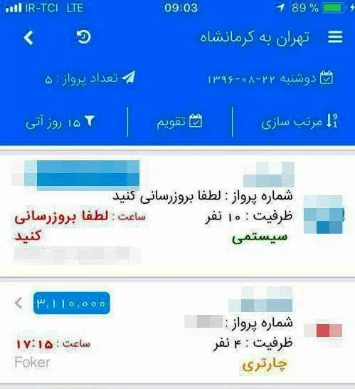 سودجویی عجیب واسطه‌های فروش بلیت هوایپما به مقصد کرمانشاه