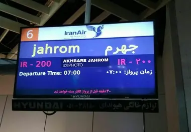 پرواز جهرم-مشهد راه‌اندازی می‌شود