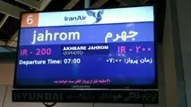 پرواز جهرم-مشهد راه‌اندازی می‌شود