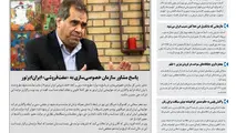 روزنامه تین|شماره 279| 14 مرداد ماه 98
