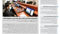 روزنامه تین | شماره 662| 8 اردیبهشت ماه 1400 