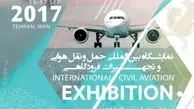تکمیل سبد نمایشگاه های هوایی کشور با ایروپرشیا