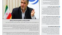 روزنامه تین|شماره 213| 9 اردیبهشت ماه 98