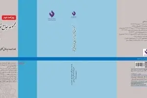 انتشار کتاب مجموعه جامع قانون بودجه سال ۱۴۰۵ کل کشور
