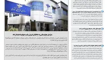 روزنامه تین|شماره 185| 20 اسفندماه 97 