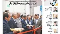 انتشار بخش تخصصی شماره 113 هفته نامه حمل و نقل/ایران روی سکوی پرش حمل و نقل ریلی