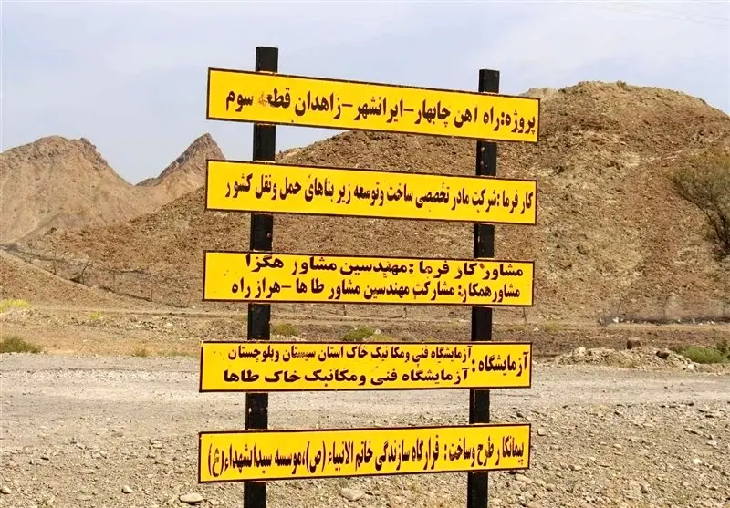 پیشرفت ۶۴ درصدی راه آهن زاهدان - ایرانشهر - چابهار