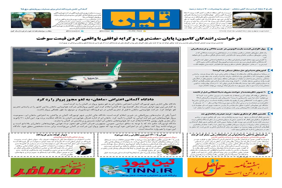 روزنامه تین|شماره 243| 25 خردادماه 98