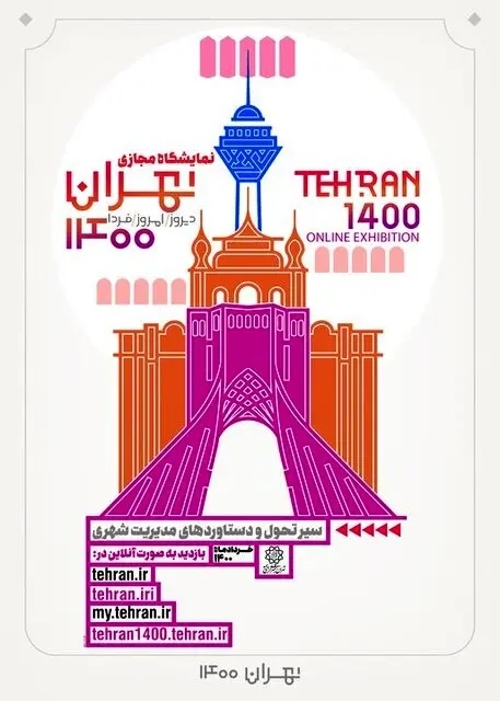جزئیات برگزاری نمایشگاه تهران ۱۴۰۰ اعلام شد 
