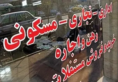 رشد ۹۵ درصدی متوسط بهای مسکن در اسفند ۹۷
