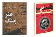 خلاصه کتاب هنر جنگ، اثر سون تزو