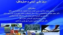 برگزاری نشست تخصصی ایمنی حمل‌ونقل