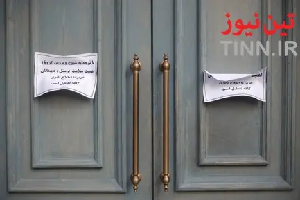 پیامدهای ویروس کرونا در تهران