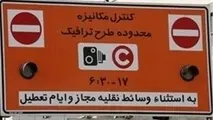 شرایط اجرای طرح زوج و فرد در ایام نوروز اصفهان