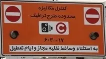 جزئیات طرح جایگزین زوج‌وفرد شامل چه مواردی است