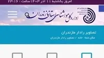 هواشناسی شمال کشور کور شد/ رادار هواشناسی مازندران و گیلان خراب است+ تصاویر