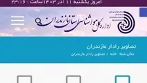 هواشناسی شمال کشور کور شد/ رادار هواشناسی مازندران و گیلان خراب است+ تصاویر
