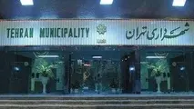 اهمیت ترکیب مدیریت شهری تهران