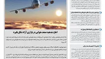 روزنامه تین | شماره 51 | 28 مرداد ماه 97