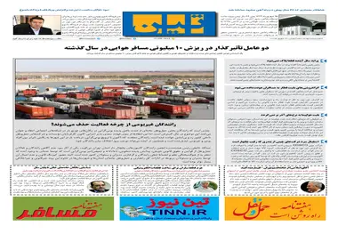 روزنامه تین|شماره 304| 24 شهریور ماه 98