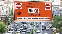 ساعات طرح ترافیک در پایتخت کاهش می‌یابد