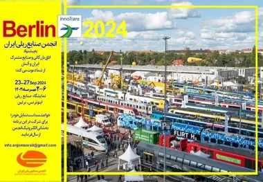 برنامه تور نمایشگاهی (اینوترانس)