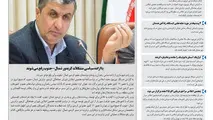 روزنامه تین|شماره 180| 13 اسفندماه 97