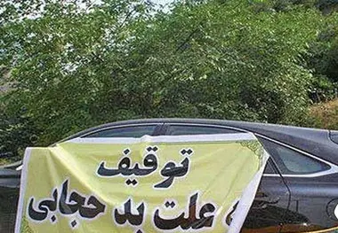 بی حجابی و کشف حجاب، جرم مشهود است