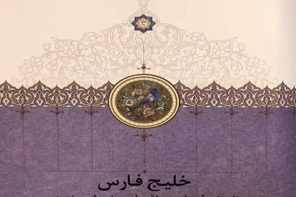 روایتی نو از پنج بندر استراتژیک در خلیج فارس