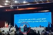 ماجرای مجمع نظام مهندسی اصفهان چه بود؟