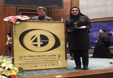 اهدای تندیس چهارمین «جشنواره تبلیغات ایران» به راهداری لرستان