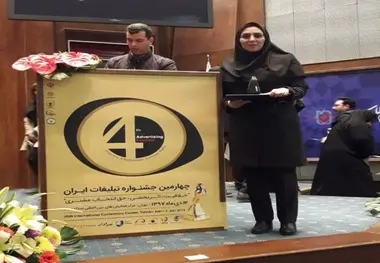 اهدای تندیس چهارمین «جشنواره تبلیغات ایران» به راهداری لرستان