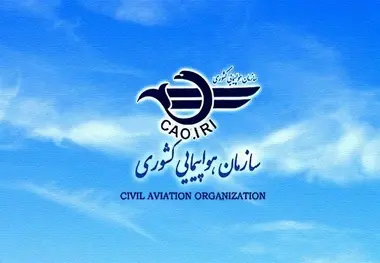 هواپیمایی کشوری: پروازها از اول فروردین طبق زمان مندرج در بلیط