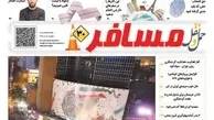 انتشار ضمیمه مسافر شماره 113 هفته نامه حمل و نقل/ جشن پیروزی مردم