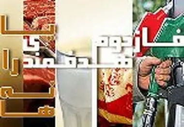 «نه» علم اقتصاد به پرداخت نقدی یارانه‌ها