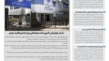 روزنامه تین | شماره 384| 22 دی ماه 98 